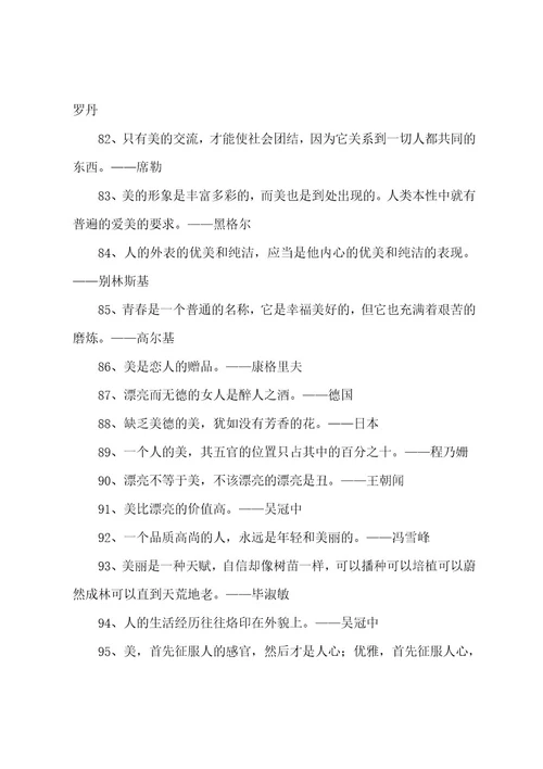 关于美的名言名句大全