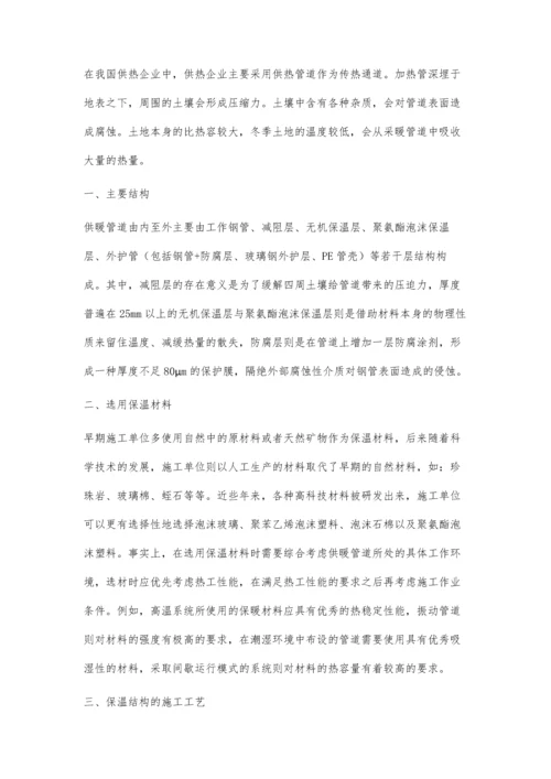 供暖管道及设备的保温与防腐措施.docx