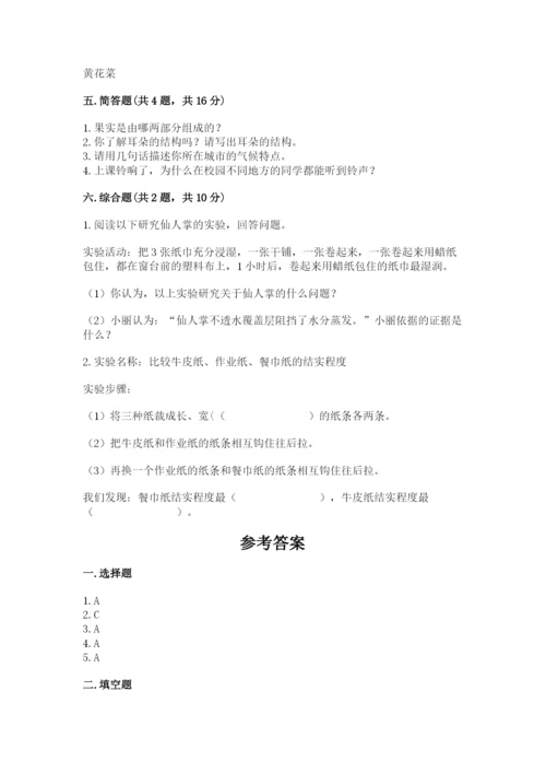 苏教版三年级下册科学期末测试卷完整答案.docx