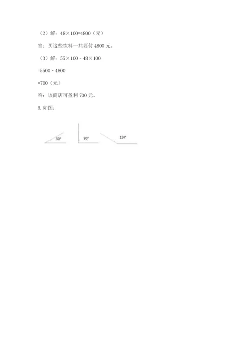 人教版小学数学四年级上册期末测试卷附答案（满分必刷）.docx