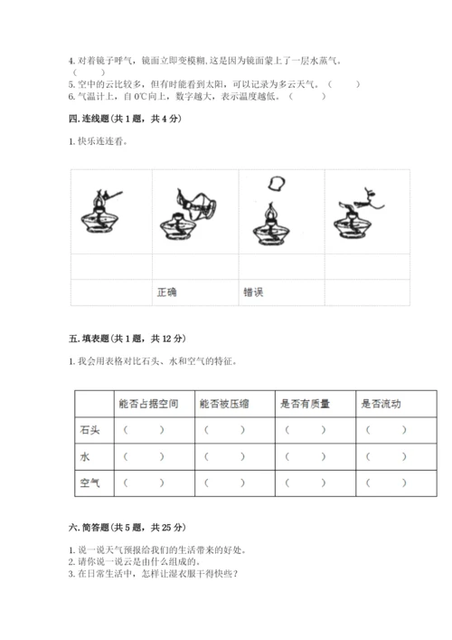 教科版小学三年级上册科学期末测试卷（达标题）.docx