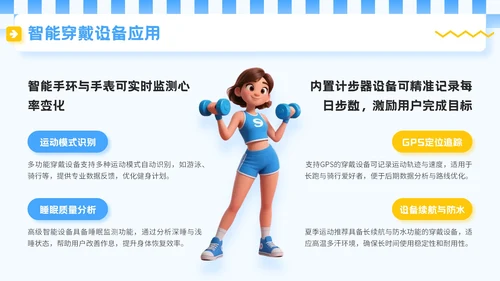 蓝色3D立体风夏季运动健身技巧