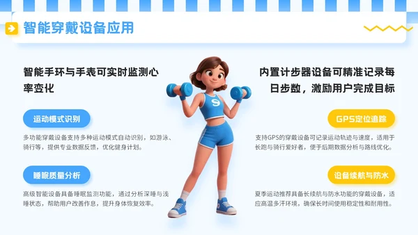 蓝色3D立体风夏季运动健身技巧