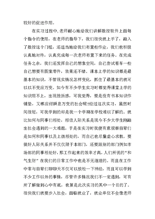 暑期数控社会实践报告3000字