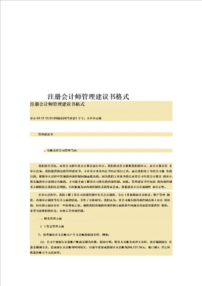 注册会计师管理建议书格式