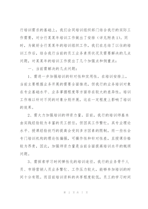 银行年度学习计划.docx
