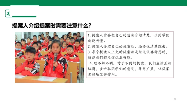 2.5 协商决定班级事务 第一课时 课件（共34张PPT）