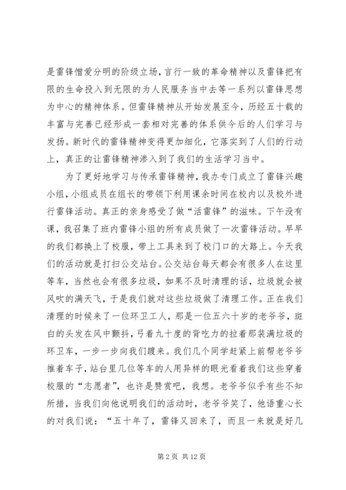 学习雷锋时代精神高二七班朱逍遥_1.docx