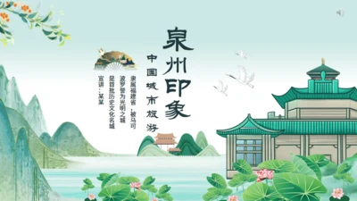 中国城市旅游泉州特色介绍动态通用PPT模板