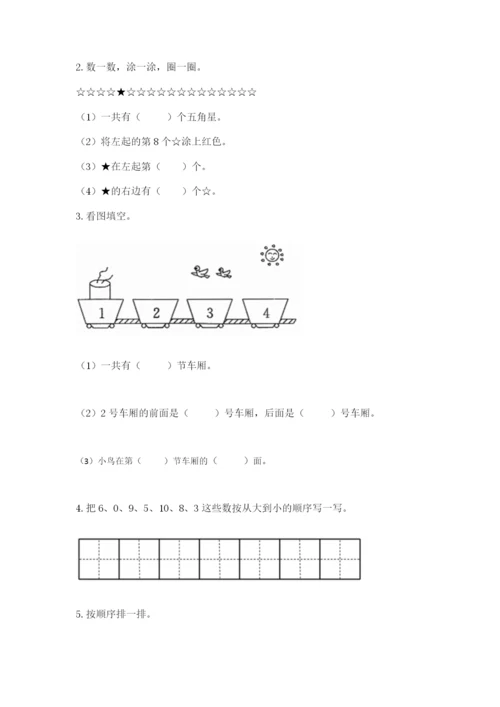 人教版数学一年级上册期末测试卷带答案（突破训练）.docx