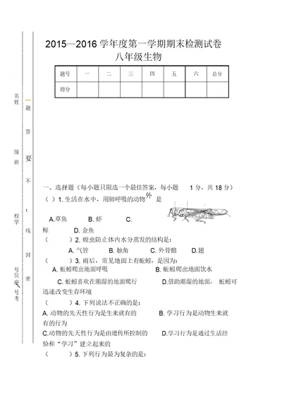 甘肃省天水市麦积区八年级上学期期末考试生物试题