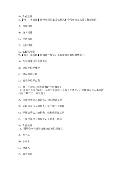 上半年山西省监理工程师合同管理合同的变更考试试卷.docx