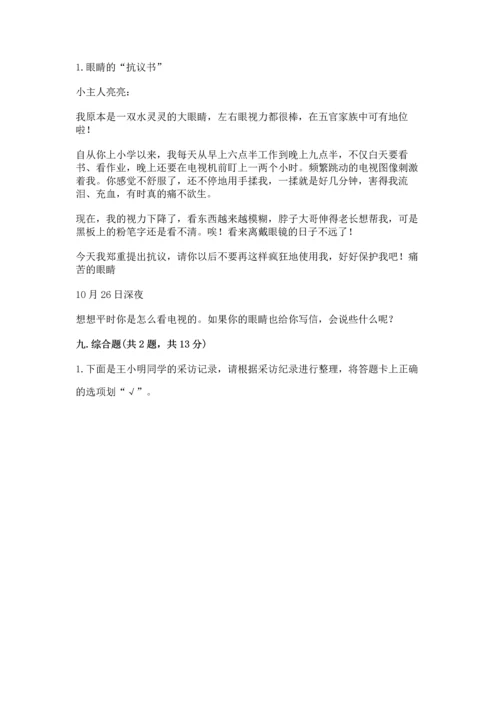2022秋部编版四年级上册道德与法治期末测试卷附参考答案【培优b卷】.docx