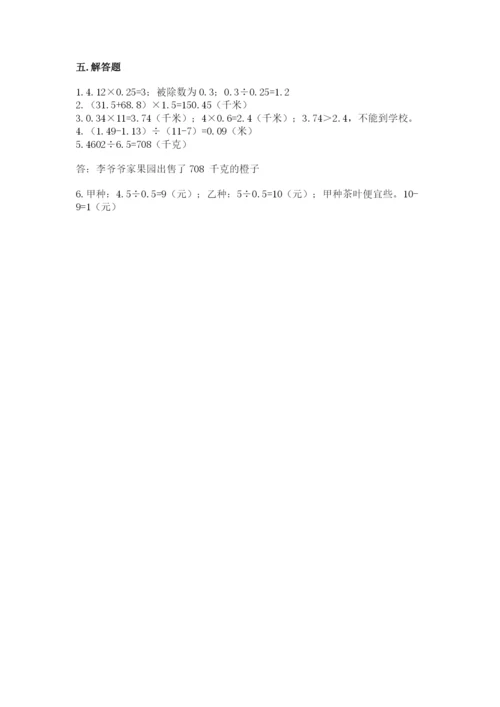 人教版数学五年级上册期中测试卷（夺冠）word版.docx