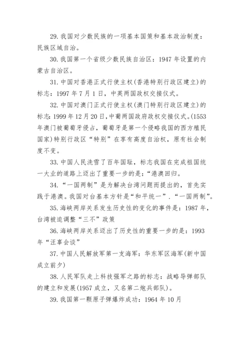 八年级历史标志性事件.docx