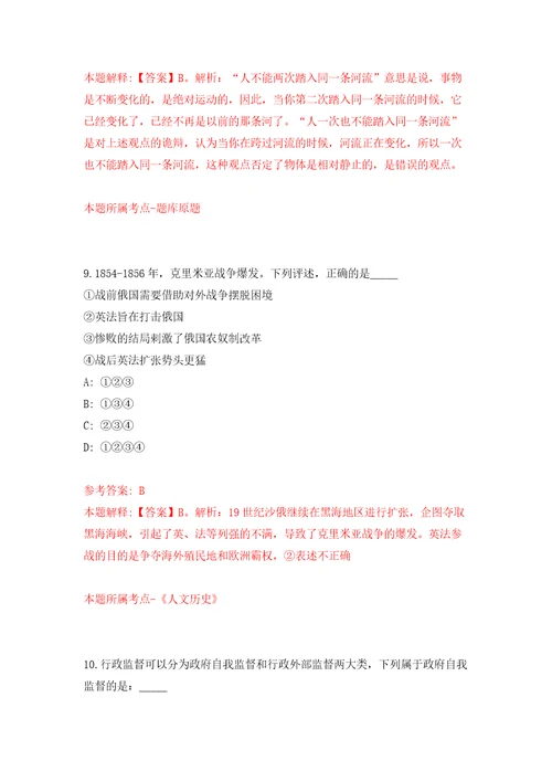 云南保山市施甸县融媒体中心公开招聘新闻紧缺专业人员2人模拟试卷附答案解析0