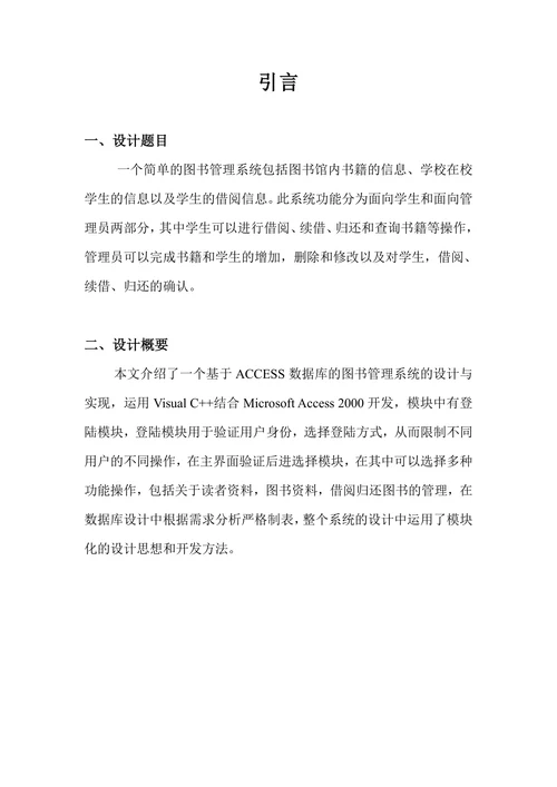 图书管理系统