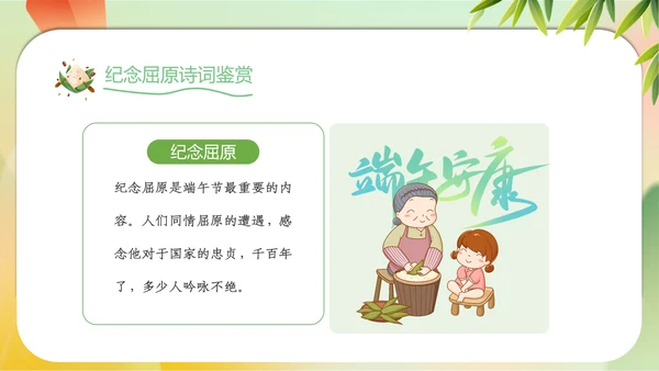 2023年端午节诗词赏析五月初五纪念屈原PPT
