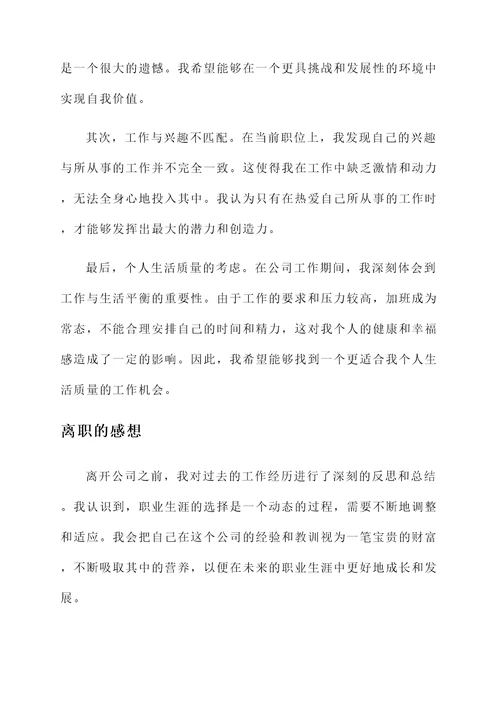离职的理由和感想