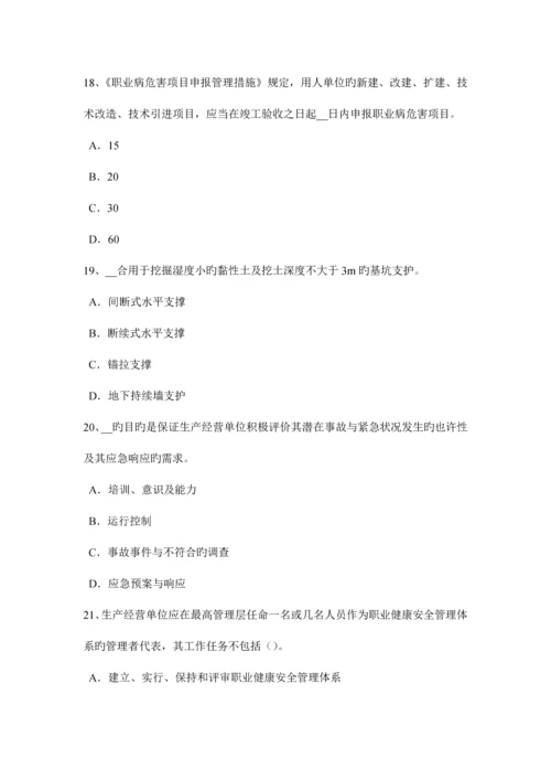 2023年甘肃省上半年安全工程师安全生产法危害及其防护考试试题.docx