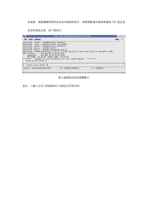 2023年数字ic设计实验报告.docx