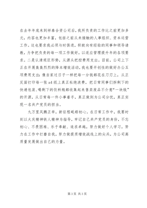 大庆精神铁人精神暨刘书记讲党课学习心得体会.docx