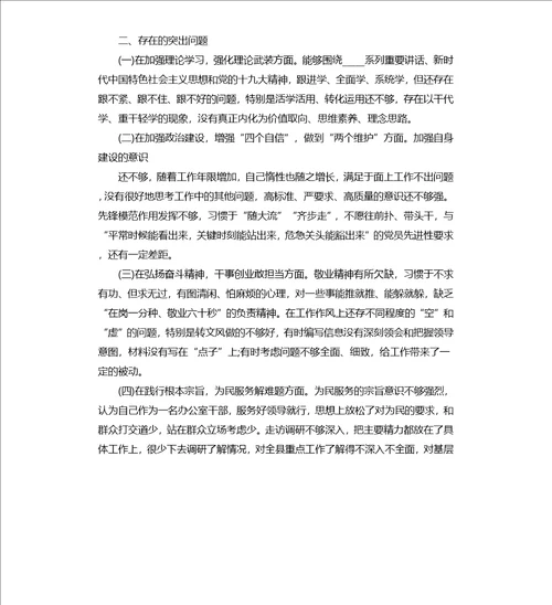 主题教育专题组织生活个人发言提纲