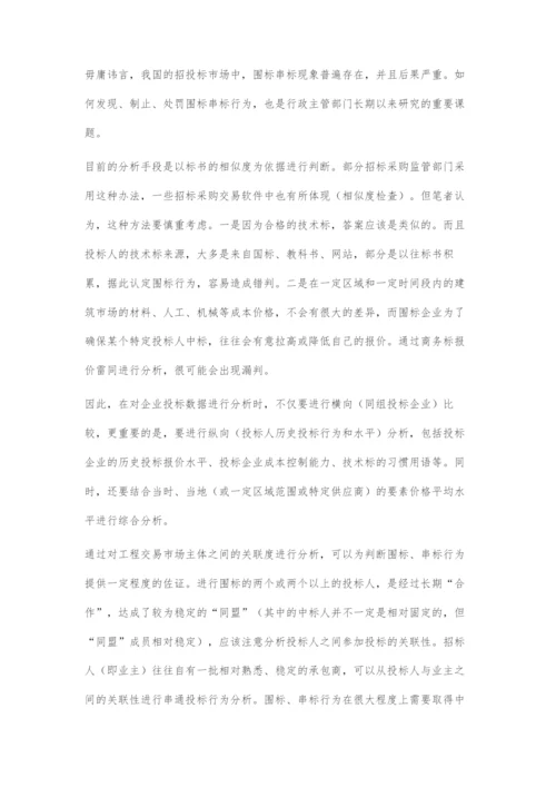 招标采购活动中的大数据及应用.docx