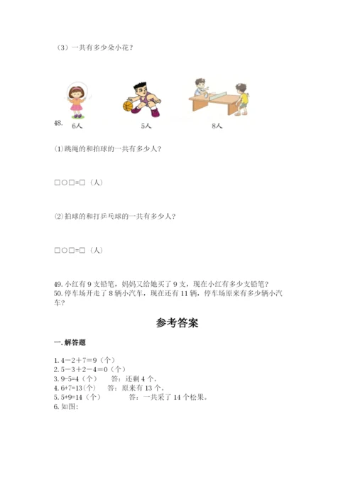 一年级上册数学解决问题50道及答案（典优）.docx