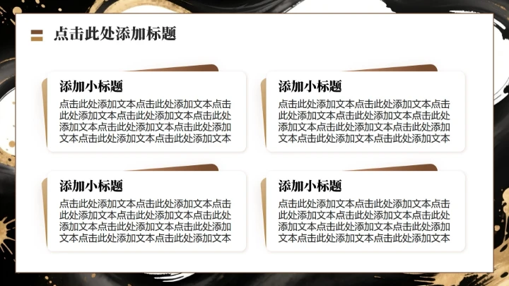 黑金色中国风马年春节庆典活动年会提案PPT模板