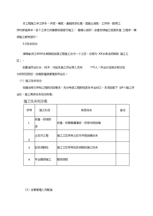 水库除险加固施工组织设计