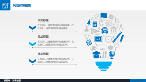 移动互联网项目创业融资路演通用PPT模板