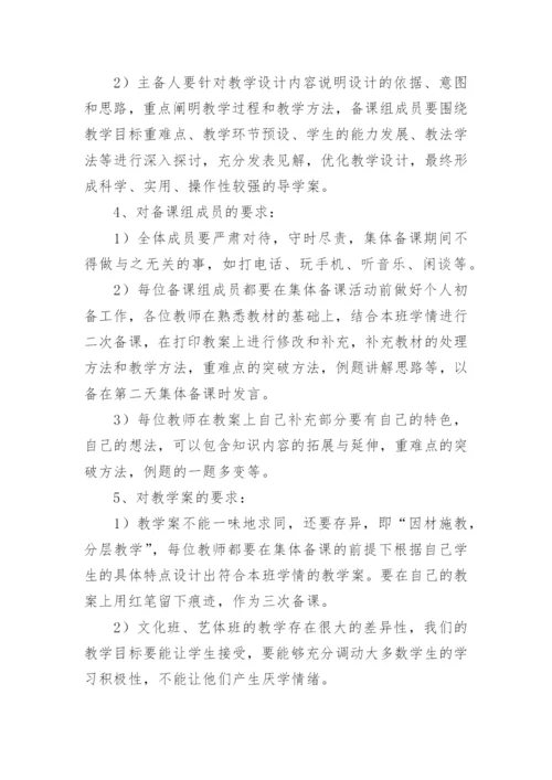 中学集体备课制度.docx