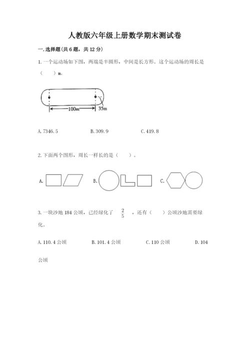 人教版六年级上册数学期末测试卷精品（精选题）.docx