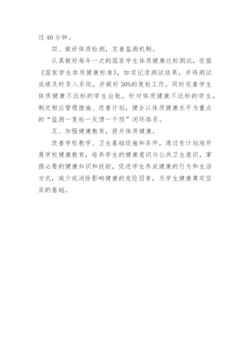 小学加强学生体质管理实施方案.docx