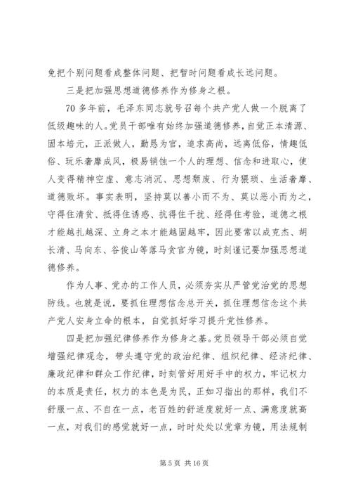 关于严以修身加强党性修养把牢思想总开关.docx