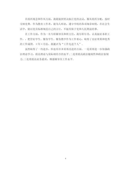 精编之党内自我鉴定总结范文.docx