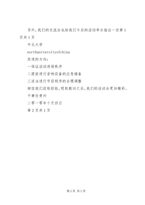 经验交流会感想 (2).docx