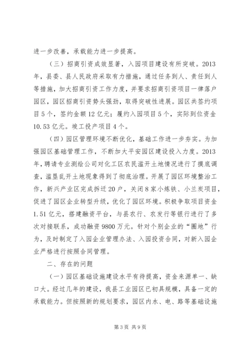 县工业园区运行管理情况的调研报告.docx