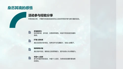 新学期学习指导PPT模板