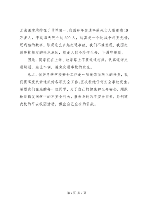 刷集小学安全教育讲稿.docx