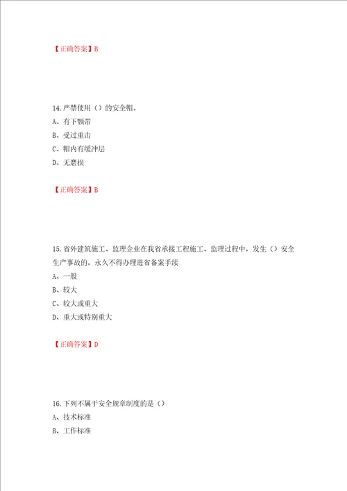 2022江苏省建筑施工企业安全员C2土建类考试题库押题卷答案第19套