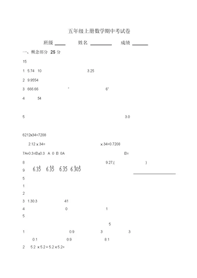 五年级数学上册期中试卷