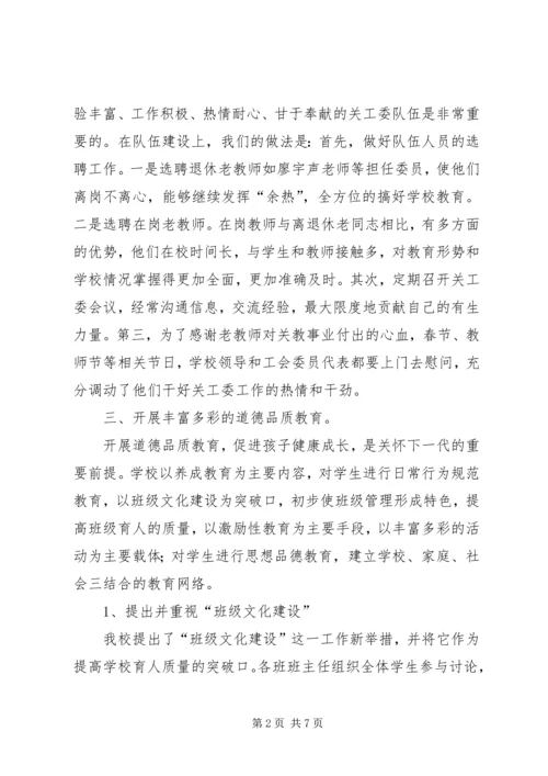 学校关工委工作汇报材料.docx