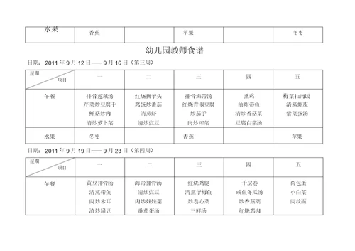 幼儿园教职工食谱