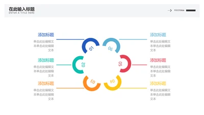 简约通用并列关系6项PPT单页