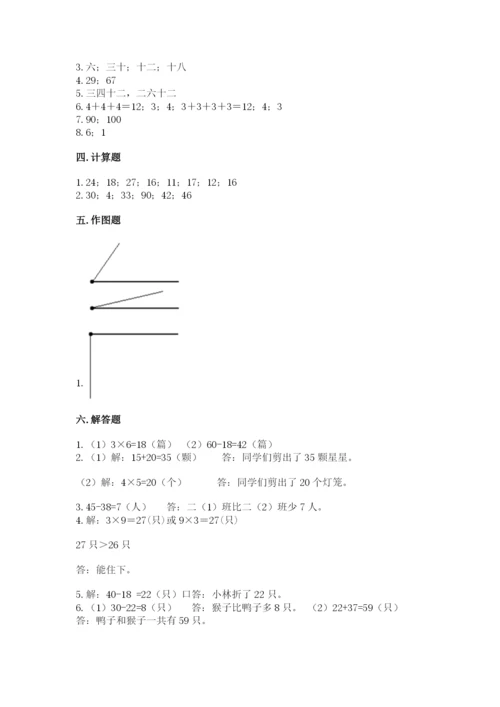 小学数学二年级上册期中测试卷（易错题）.docx