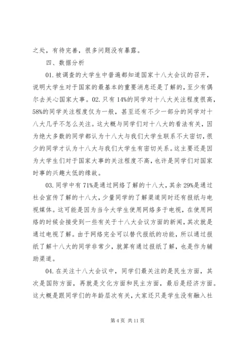 人才工作十八大调研报告.docx