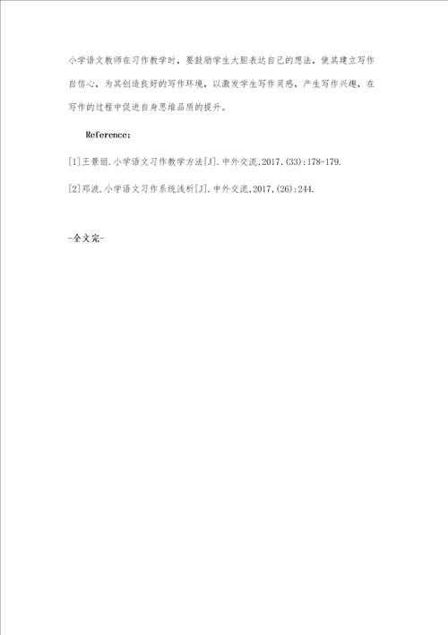 小学语文习作教学的开展策略