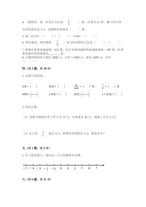 人教版数学小升初模拟试卷附完整答案（必刷）.docx